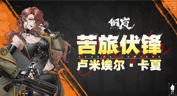 钢岚卡夏技能是什么 钢岚卡夏技能一览