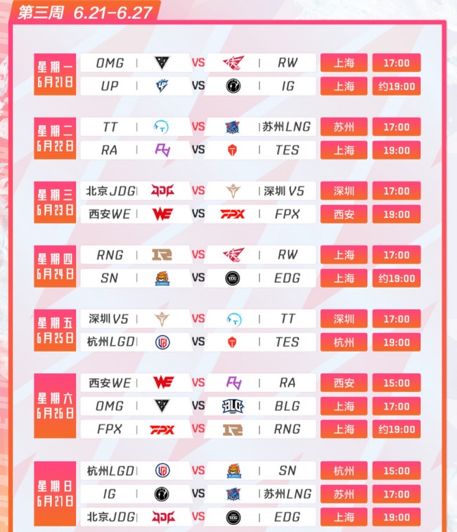 2021LPL夏季赛常规赛赛程 比赛时间 2021LPL夏季赛常规赛赛程 比赛时间