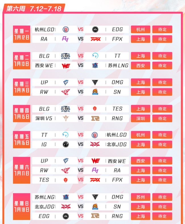 2021LPL夏季赛常规赛赛程 比赛时间 2021LPL夏季赛常规赛赛程 比赛时间