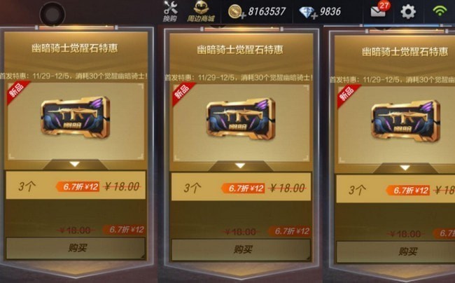 穿越火线手游幽暗骑士觉醒石怎么获得 什么时候上架 穿越火线手游幽暗骑士觉醒石怎么获得 什么时候上架