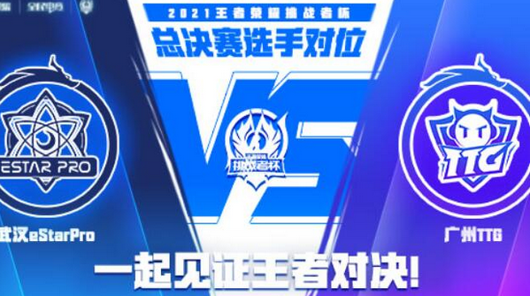 王者荣耀2021挑战者杯总决赛冠军是哪支战队 王者荣耀2021挑战者杯总决赛冠军是哪支战队