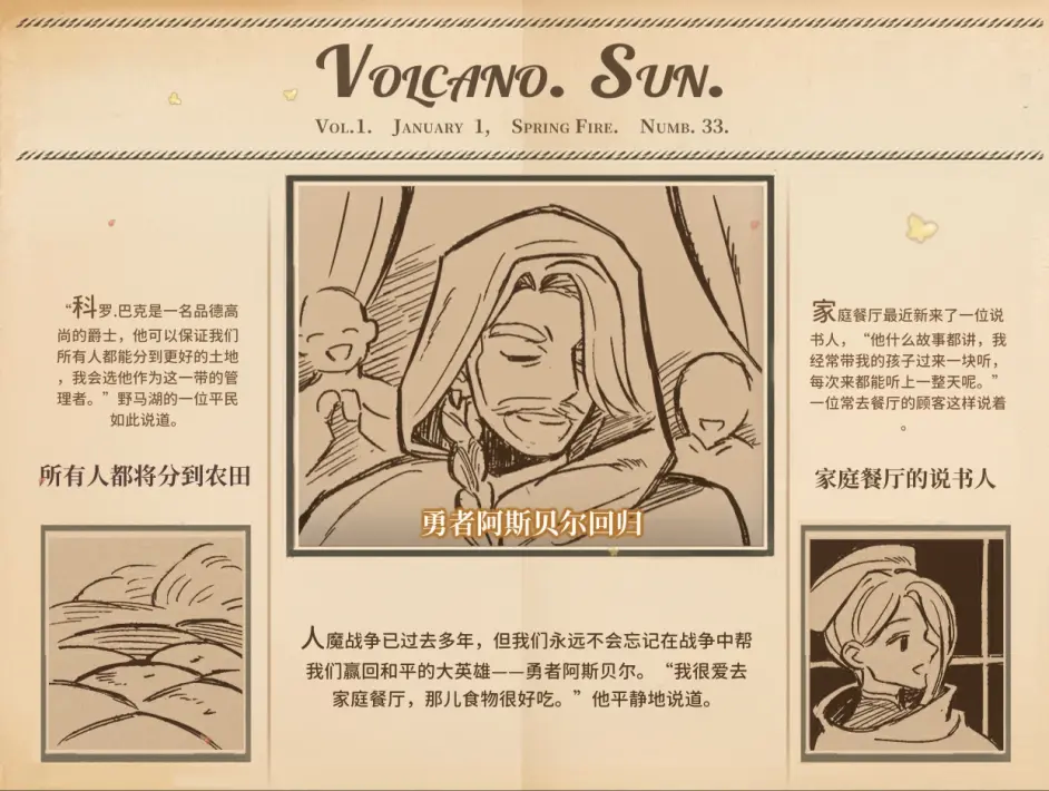 火山的女儿报纸有多少,全报纸收集一览