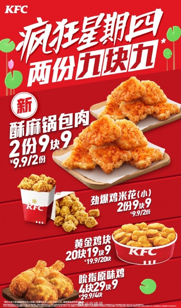 肯德基疯狂星期四有什么优惠,KFC疯狂星期四参与方法分享