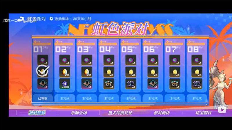 霓虹深渊无限夏活签到奖励有什么