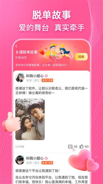 窝窝爱手机版下载入口下载
