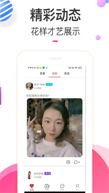 依恋直播在线观看视频优享版下载