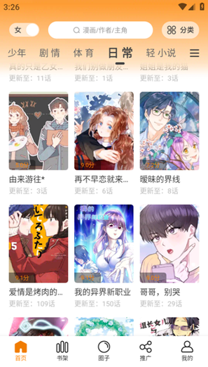 丫丫漫画app官方版免费版2