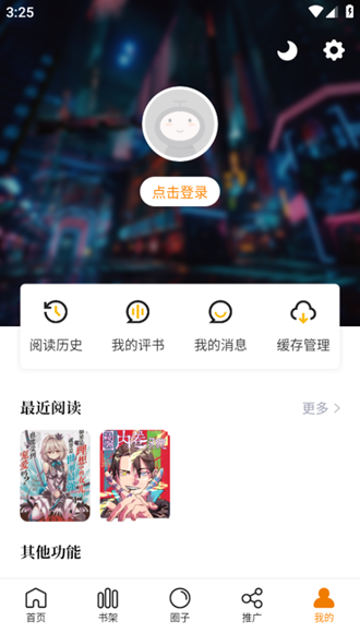 丫丫漫画app官方版免费版5