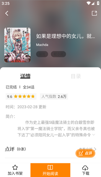 丫丫漫画app官方版免费版4