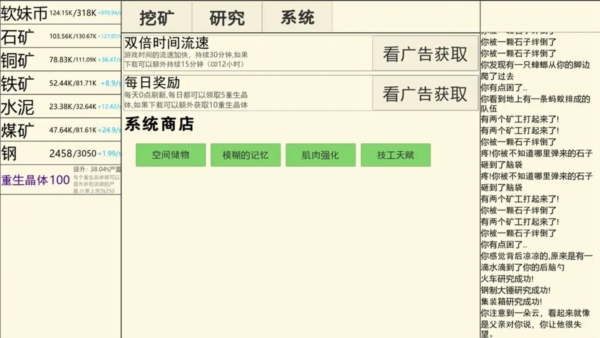 重生挖矿2