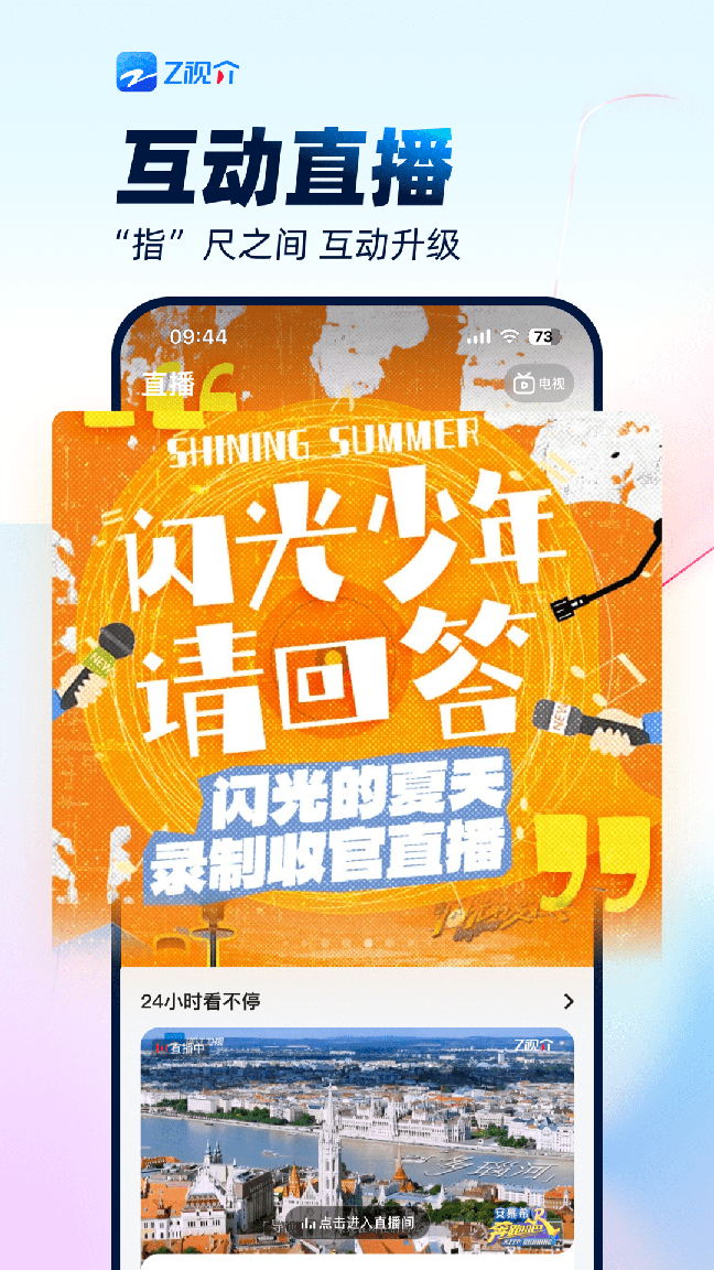 中国蓝tv（z视介）2