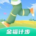 金福计步_logo