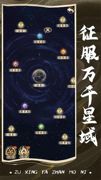 祖星发展模拟0