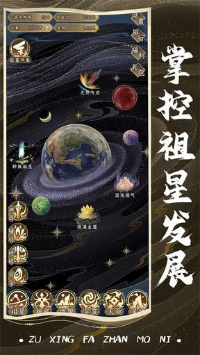 祖星发展模拟2