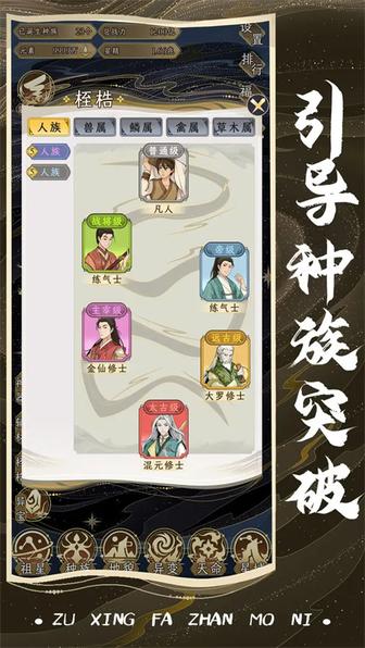 祖星发展模拟4