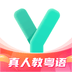 粤语学习通安装免费正版（暂未上线）