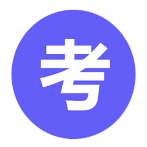 考霸英语四级单词apk下载手机版