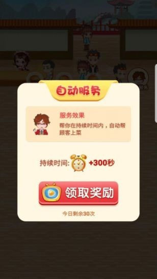 幸运餐厅2