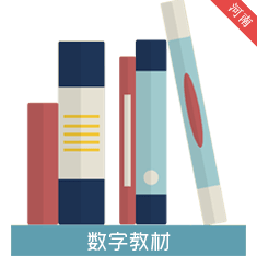 河南省中小学数字教材2023免费版