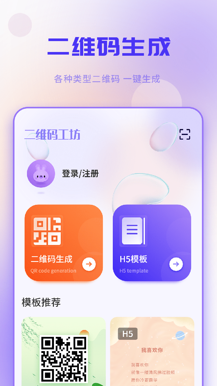 二维码工坊3