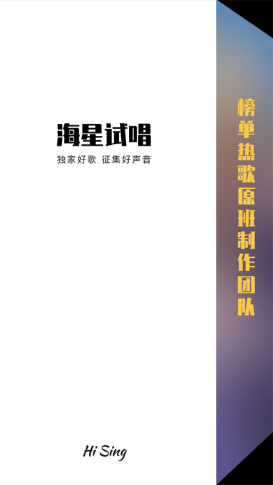 海星试唱1