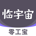 临宇宙app下载