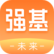 强基四川app（强基未来）手机正版下载