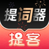 提词器免广告安卓版下载