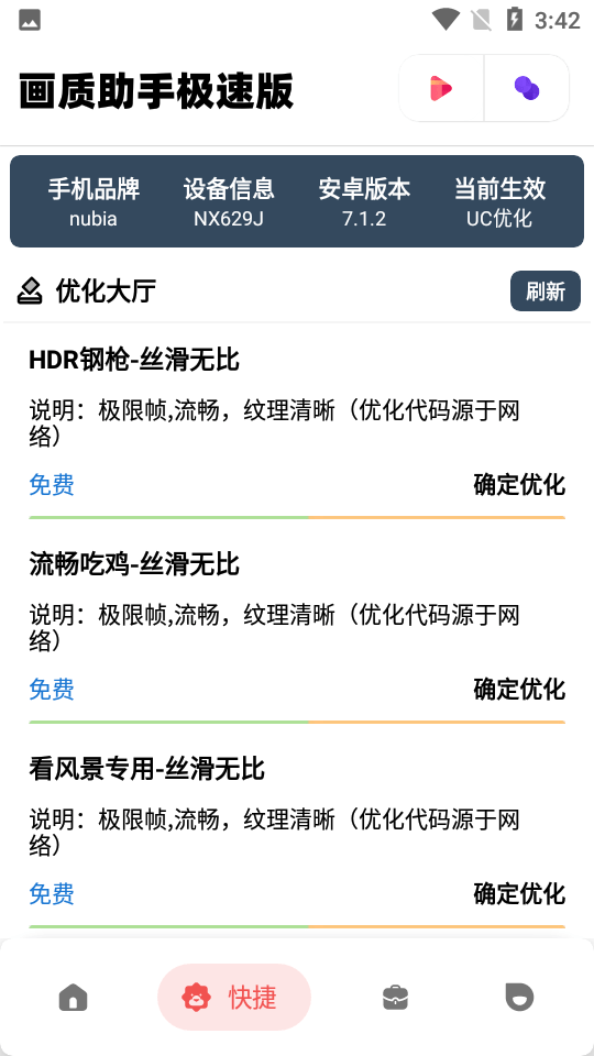 画质助手极速版0