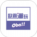 欧霸潮玩NEW最新客户端