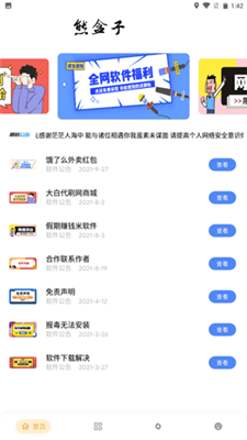 熊盒子最新版0