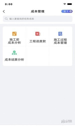 智天阙工程管理2