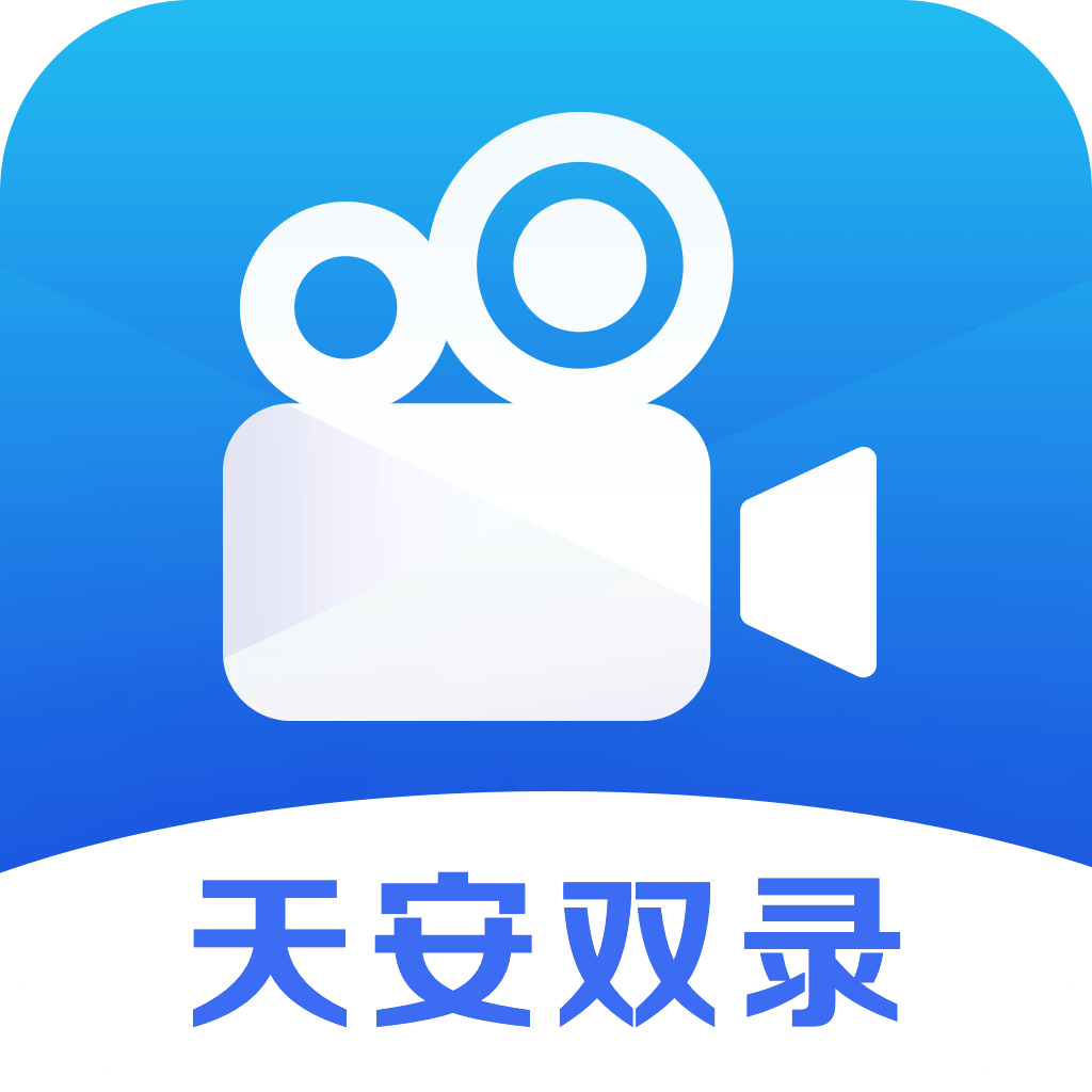 天安双录通app下载App下载