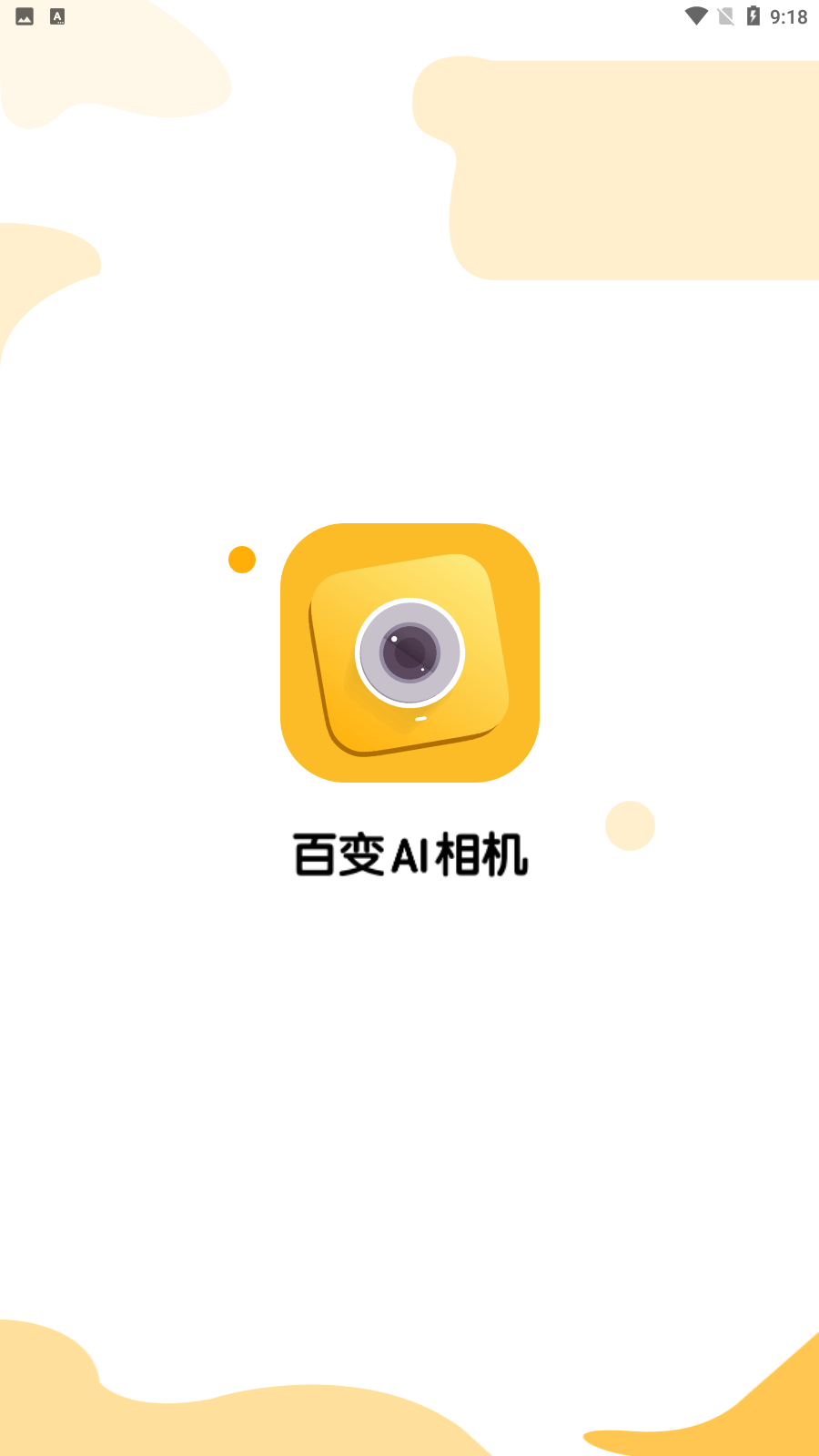 百变AI相机3