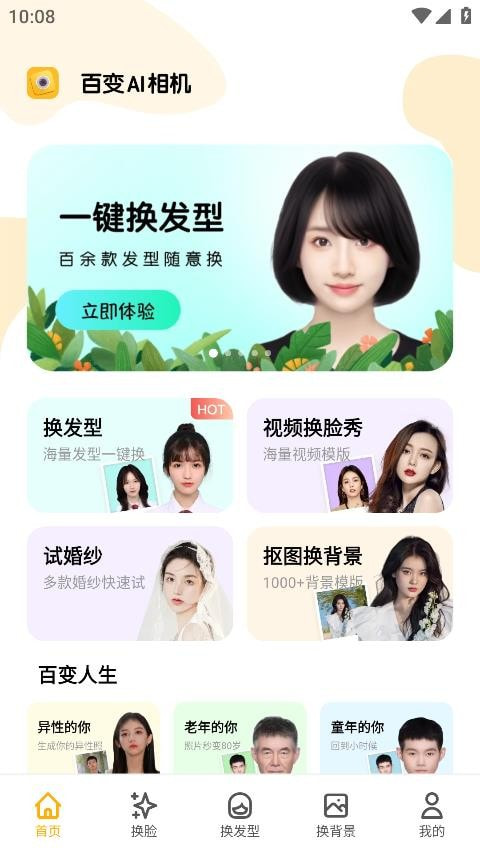 百变AI相机0