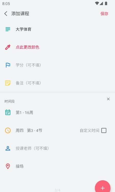 WakeUp课程表app免费课程表1
