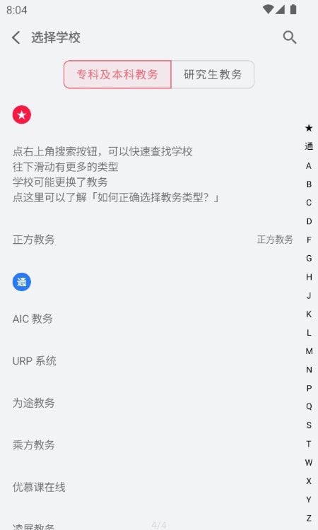 WakeUp课程表app免费课程表0