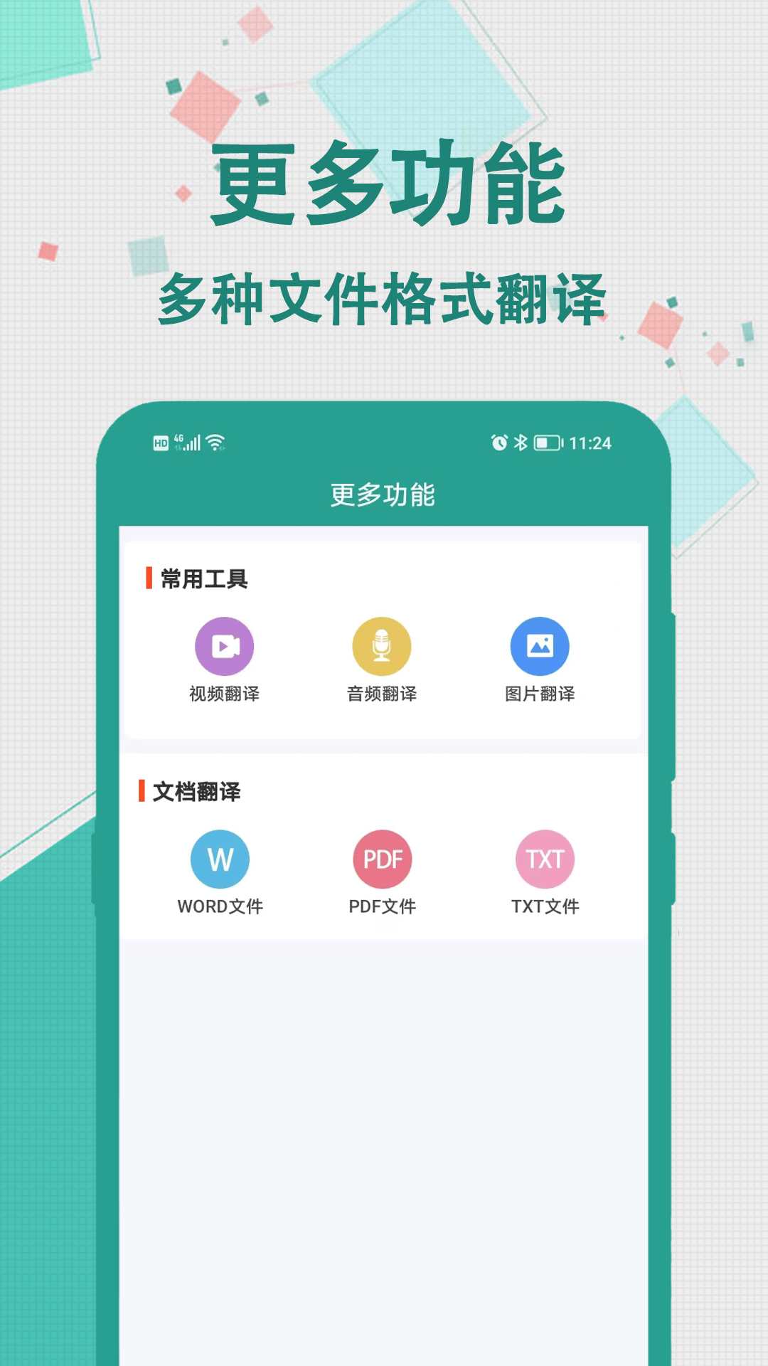 轩优翻译2