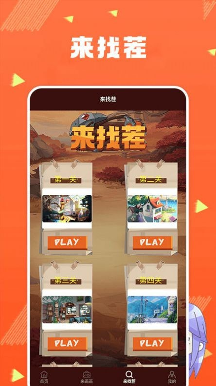 找茬小子眼力挑战0