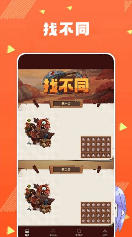 找茬小子眼力挑战1
