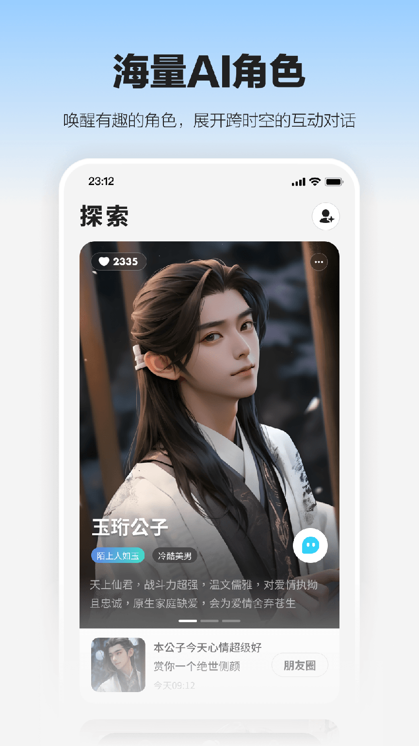 未伴app下载1