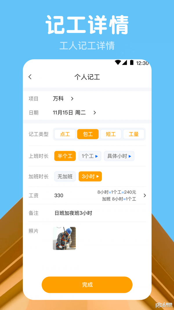 今日记工时1