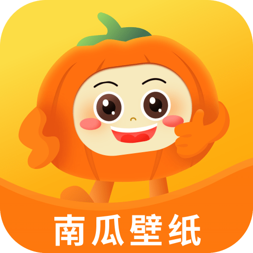 南瓜壁纸库应用下载