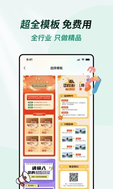 天天活动1