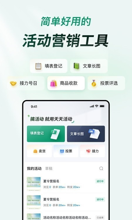 天天活动0
