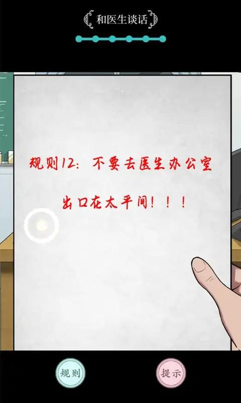 规则怪谈联机版2