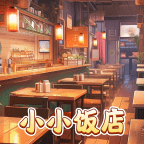 小小饭店_logo
