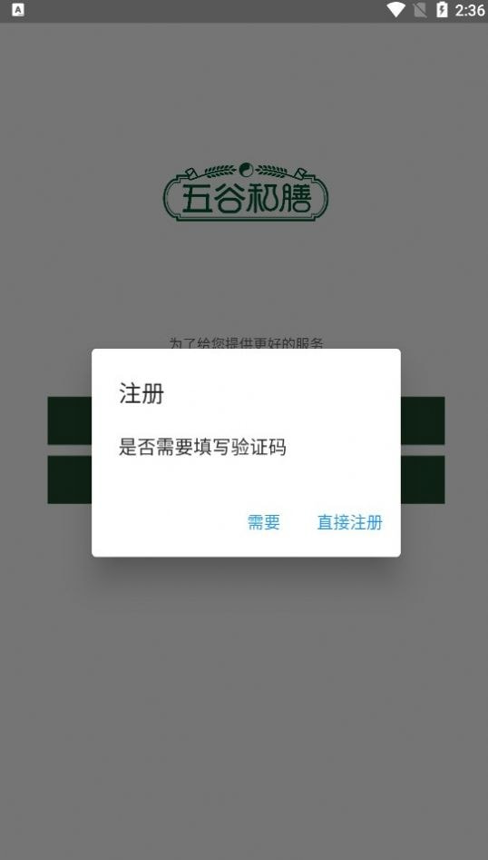 五谷和膳2