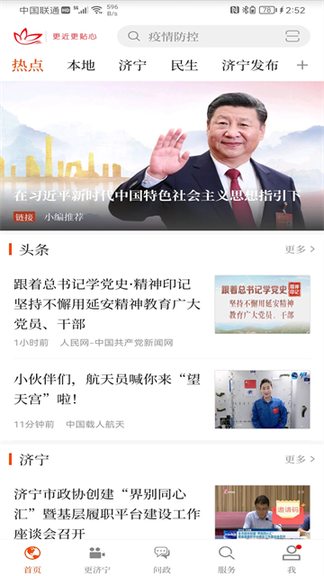 济宁新闻1