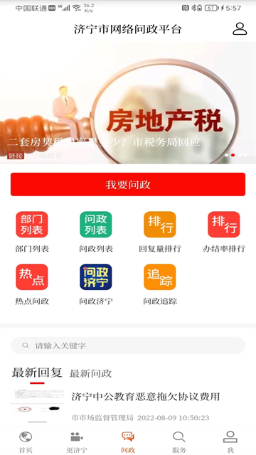 济宁新闻2